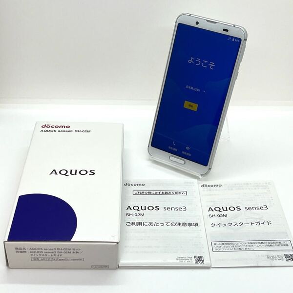 極美品 AQUOS sense3 SH-02M シルバーホワイト docomo SIMフリー 判定◯ 64GB 付属品完品 スマホ本体 送料無料