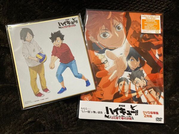 シリアル無し※劇場版ハイキュー!! ゴミ捨て場の決戦【豪華版 DVD】特典 色紙