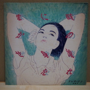 Prompt decision 49999 yen LP sample edition not for sale Teresa Ten 鄧 筒 Leave yourself in the flow of Teresa Ten in 1986 Teresa TENG TAURUS 28TR-2112 Tsutsumi Kyohei Yoshino Fujimaru