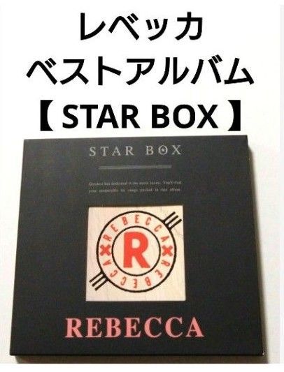 レベッカ ベストアルバム 【 STAR BOX 】