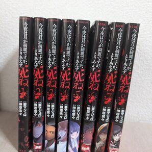 漫画 グロ 1〜8巻