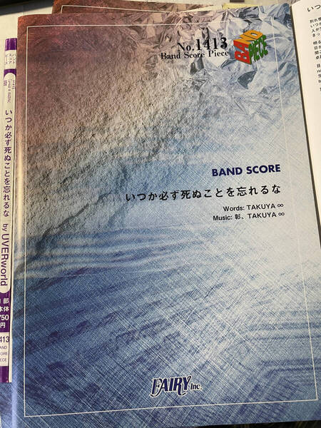 いつか必ず死ぬことを忘れるな BAND SCORE PIECE TAKUYA∞,彰(著者)20840PN62-0FN