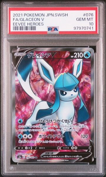 タイムセール【PSA10】【GEMMINT】グレイシアV SR ポケモンカード 鑑定品【PSA10】