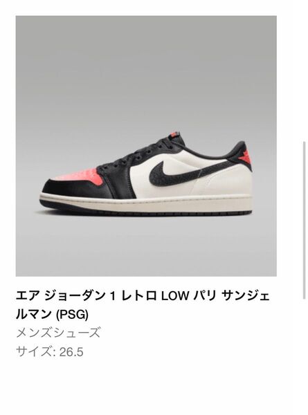 NIKE(ナイキ)AIR JORDAN 1 LOW Paris Saint-Germain