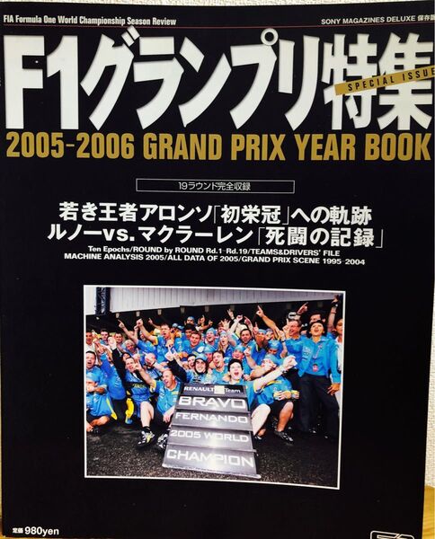 F1 2005年総集編 「保存版 F1グランプリ特集 特別編集」