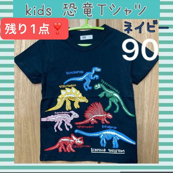キッズ 恐竜Tシャツ ネイビー 大人気 子供服 半袖Tシャツ 紺 恐竜 ダイナソー 半袖Tシャツ