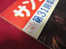 【社会人野球】サンデー毎日増刊第31回都市対抗野球（昭和35年）　選手名鑑号　_画像3