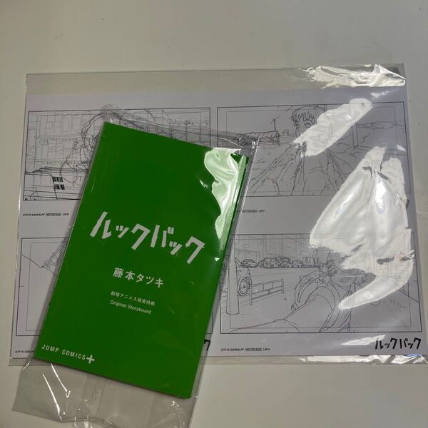 入場特典セット 劇場アニメルックバック