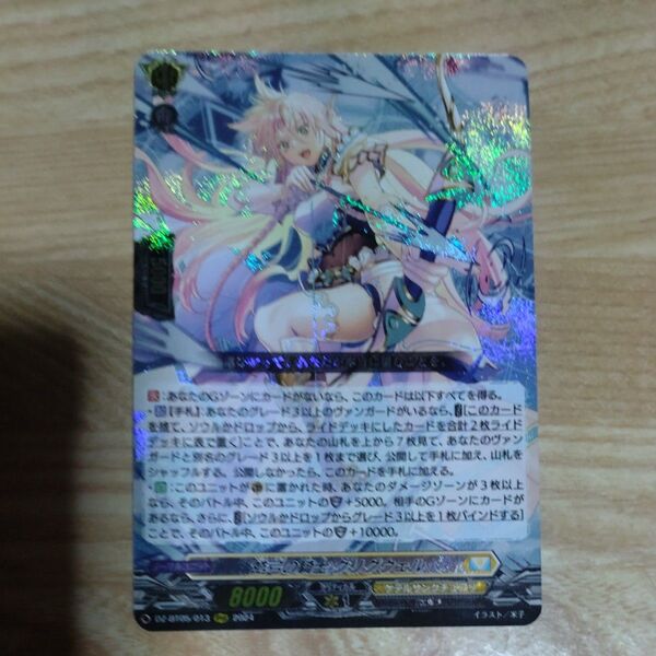 ヴァンガード RRR仕様皓弓の騎士クリグェル