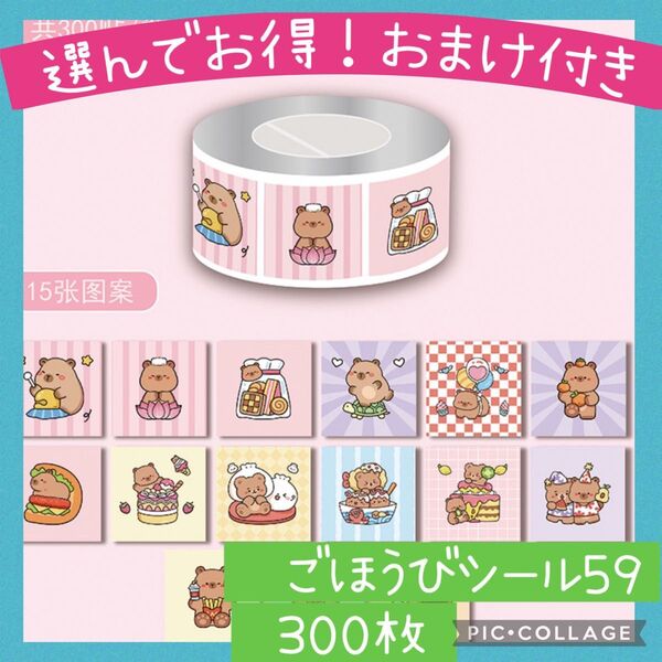 ごほうびシール59 小さめくま 1ロール 300枚 メルヘン くま 3D かわいい トイレトレーニング 幼稚園