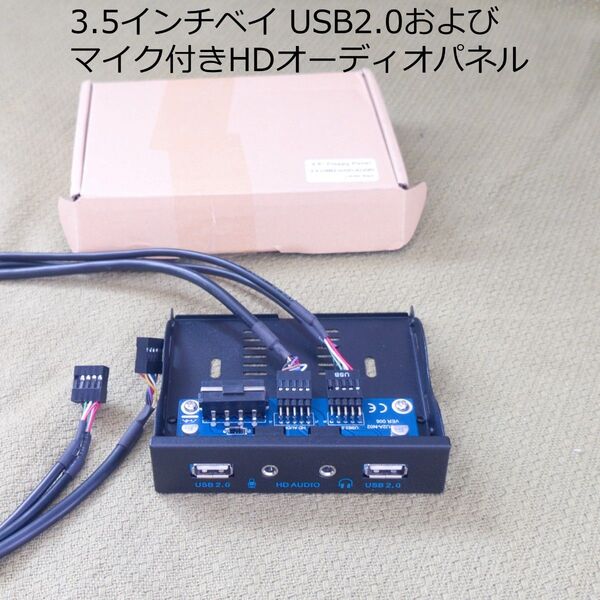 USB2.0 マイク付きHDオーディオパネル