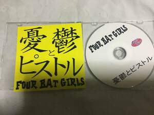 FOUR BAT GIRLS 憂鬱とピストル