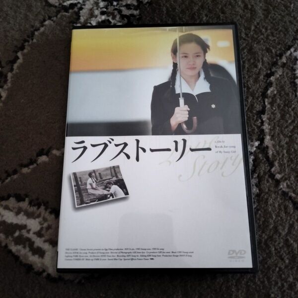 ラブストーリー DVD