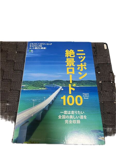 バイク向け 旅行 絶景ロード 雑誌