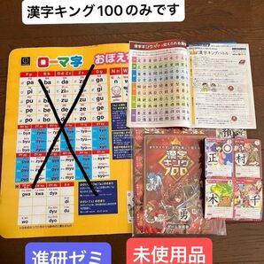 漢字キング100【未使用品】