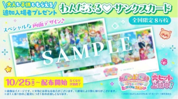 わんだふるぷりきゅあ! 入場者特典 第5弾 わんだふるサンクスカード 未使用新品