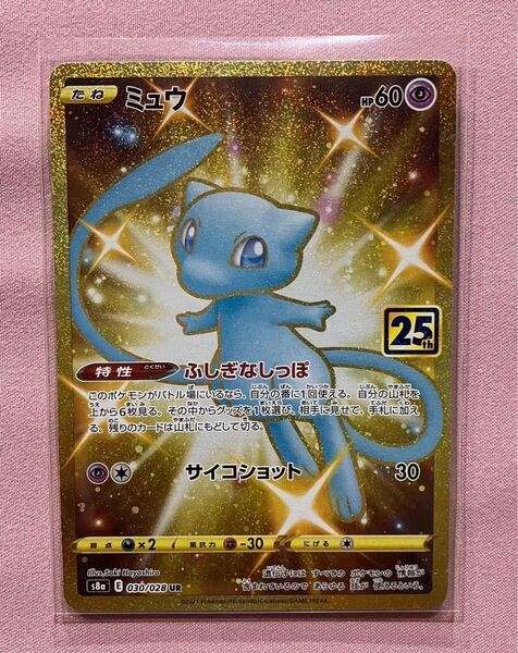 ポケモンカード ミュウ UR 25th