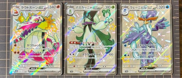 ポケモンカード シャイニートレジャー SSR 御三家 各1枚 計3枚セット