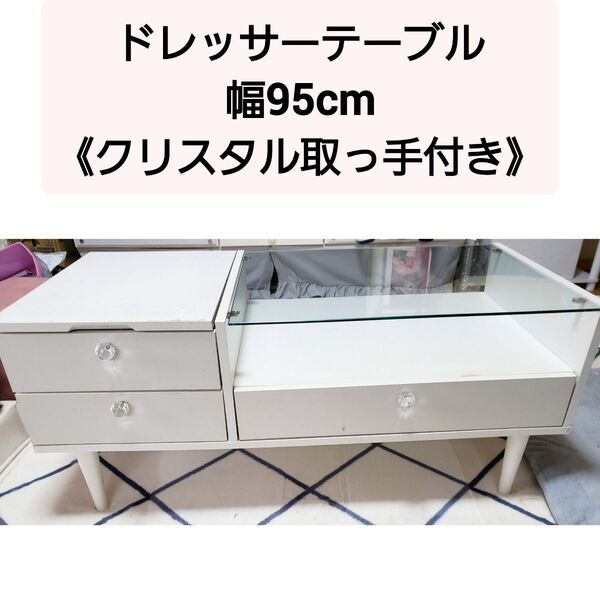 値下げ ドレッサーテーブル テーブル ロータイプ 収納 ドレッサー 鏡台 デスク 化粧台 メイク ガラステーブル