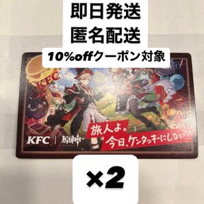 ケンタッキー 原神コラボ デジタルコード アイテムコード×2