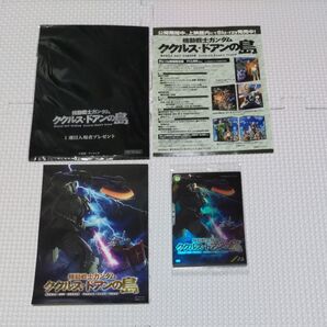 機動戦士ガンダム ククルス・ドアンの島 1週目入場者プレゼント