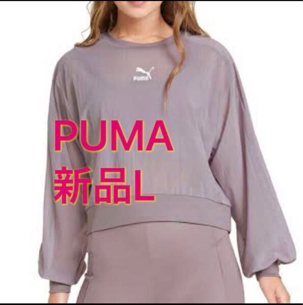 【PUMA】 T7メッシュパネル クルーネック スウェットシャツ