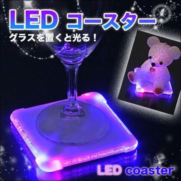 ☆4枚セット LEDコースター 光る おしゃれ 綺麗 コースター