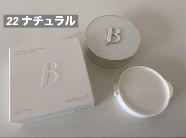 バニラコ カバーリシャスUWクッション22 ナチュラル