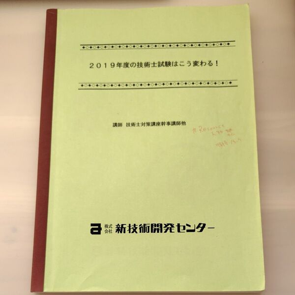 技術士 対策テキスト 電気