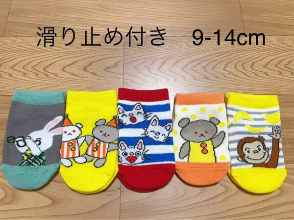 絵本の靴下 キッズ 子供 靴下 9-14cm 5足セット