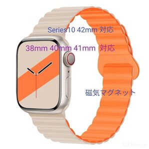 アップルウォッチ バンド Apple watch ベルト シリコン 磁気マグネット式 38 40 41 42 mm スターライト