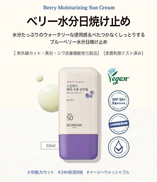 スキンフード ベリー水分オーガニックチャチャサンクリーム