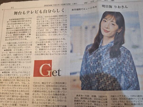 西日本新聞 記事 ★ミュージカル「9 to 5」 ★ 明日海 りお