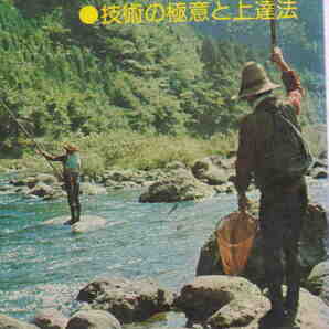 宇佐美邦郎・大橋昭二・丸尾正名★「静岡の友釣り 上」