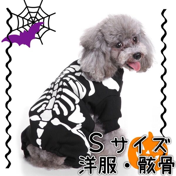 ガイコツ柄 犬服 ペット服 猫服 ドッグウェア 防寒服 ハロウィン 犬用コス