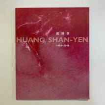 黄勝彦　HUANG SHAN-YEN　1999-2008　布査當代藝術空間　gg00816_o2_画像1
