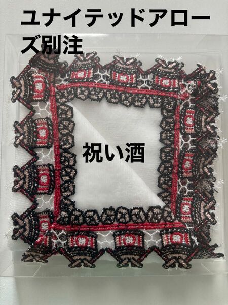 近沢レースハンカチ