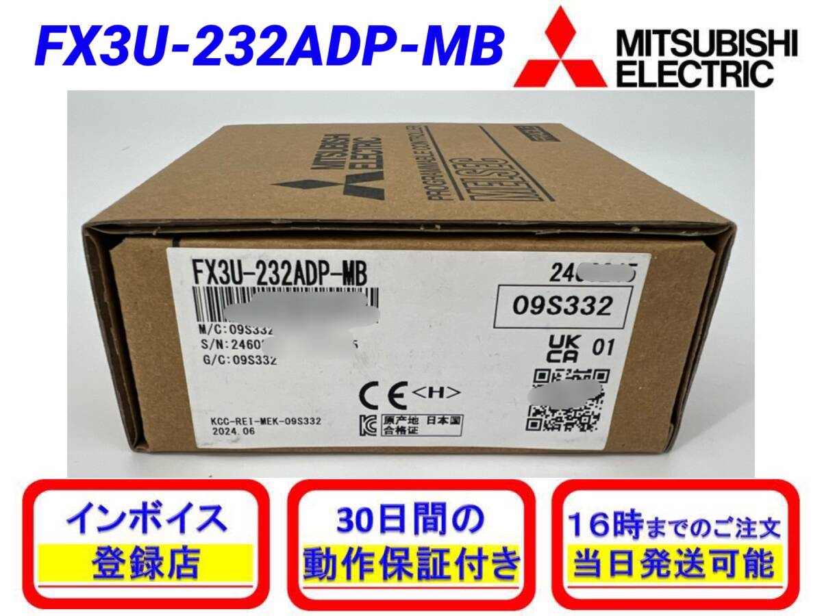 FX3U-232ADP-MB (2024年製)(新品・未開封) 三菱電機 【初期不良30日保証】【インボイス発行可能】【即日発送可・国内正規品】ミツビシ 5
