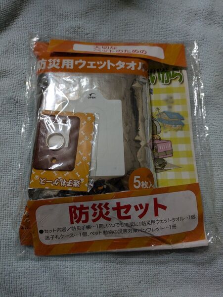小型犬・猫用 防災セット