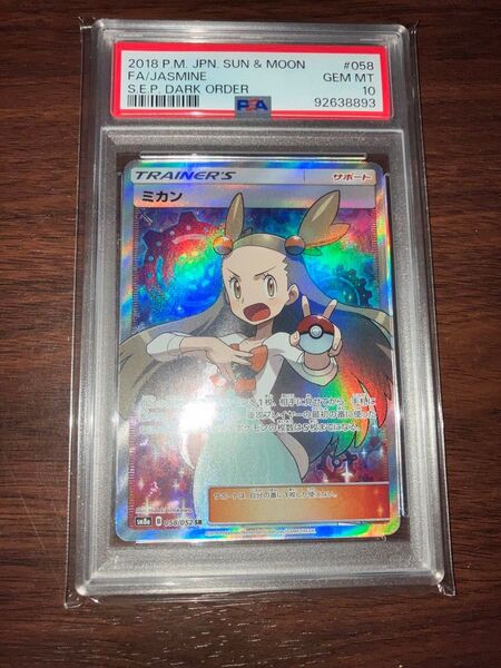 psa10 ポケモンカード ミカンSR
