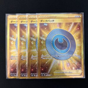 ダークパッチ UR 4枚セット