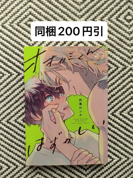 「オオカミくんのはずかしい」内海ロング ※即購入、無言取引OK ※同梱希望は事前確認必要