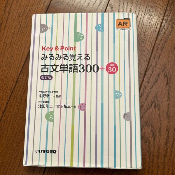 Key&Pointみるみる覚える古文単語300+敬語30