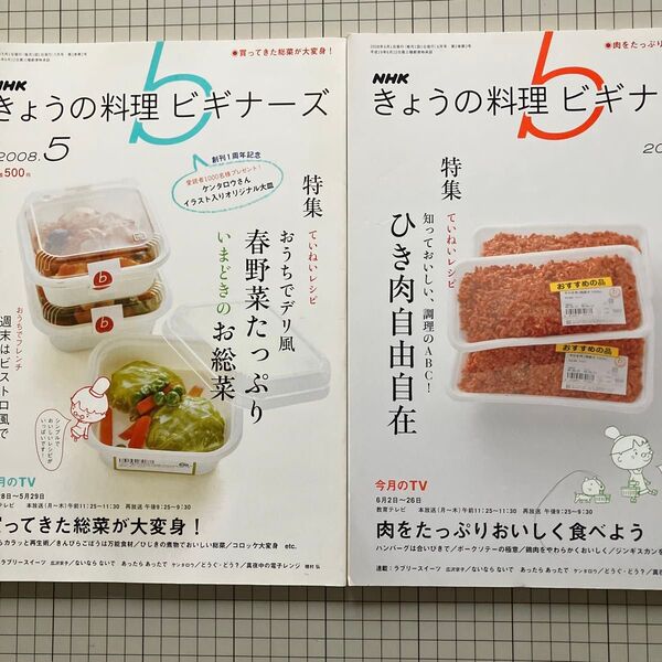 NHKテキスト きょうの料理ビギナーズ (2018.5月号) (2018.6月号)2冊 月刊誌/NHK出版