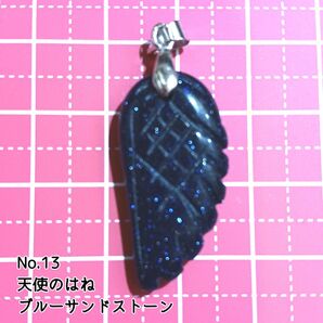 No.13 ブルーサンドストーン 天使のはね ペンダントトップ