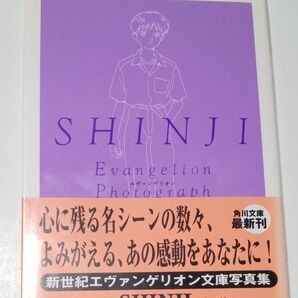 SHINJI-シンジ- 新世紀エヴァンゲリオン文庫写真集 角川文庫 Gainax 帯付 初版