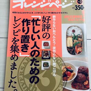 オレンジページ レシピを集めました 雑誌