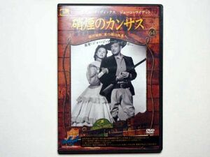 DVD 硝煙のカンサス　PD CLASSIC 64　リチャード・ディックス・主演　PDC-0064