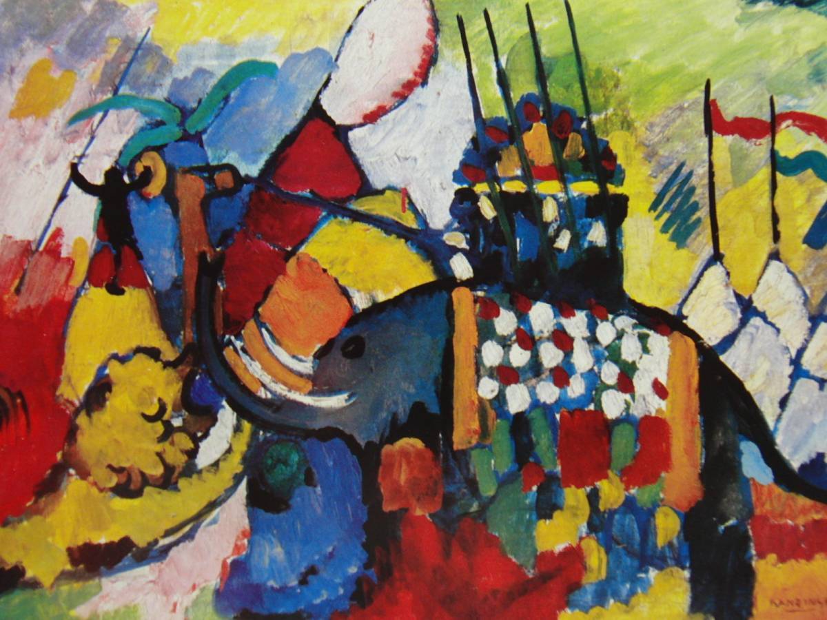 Elefante Kandinsky, De una rara colección de arte enmarcado., Nuevo con marco de alta calidad., En buena condición, envío gratis, marino, Cuadro, Pintura al óleo, Pintura abstracta