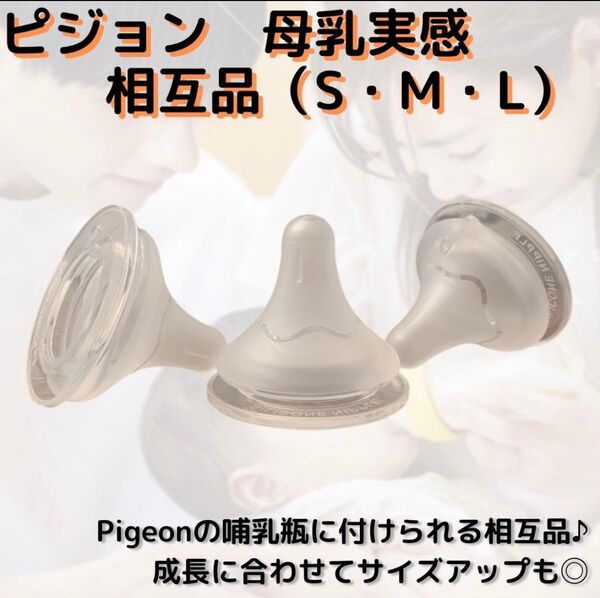 ピジョン 母乳実感 乳首【Mサイズ、2個】